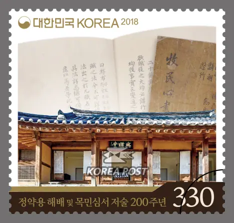 Yeoyudang and Mokminshimseo Single stamp
