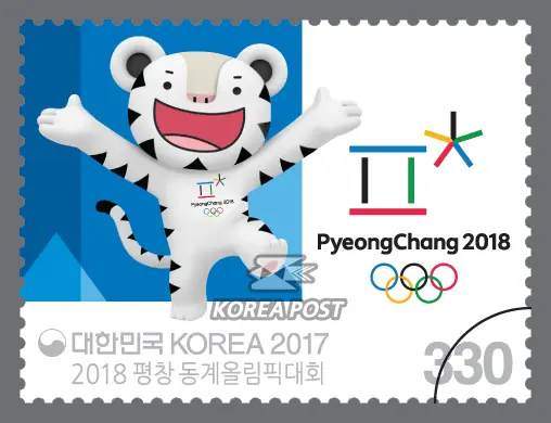 Welcome Soohorang Single stamp