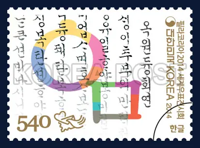 Hangeul Single stamp