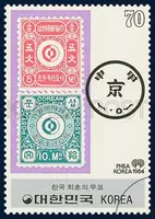 The First Postage Stamps issued in Korea