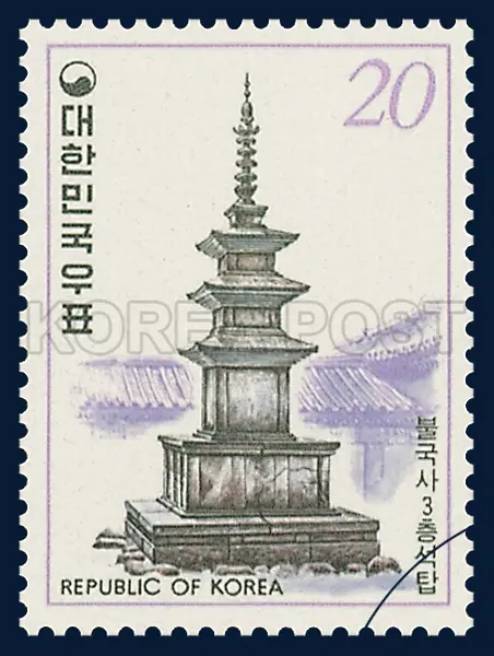 Three-storeyed Pagoda at Pulguk-sa Temle Single stamp