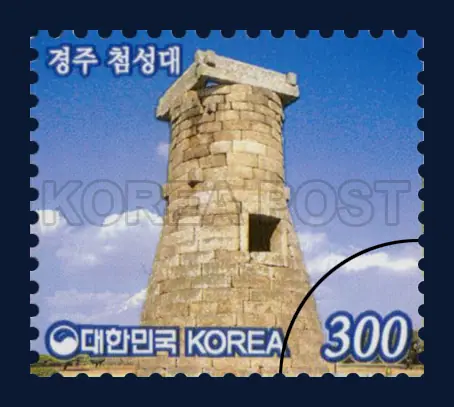 Gyeongju Cheomseongdae Single stamp