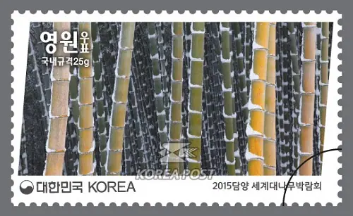World Bamboo Fair Damyang Korea 2015 Single stamp