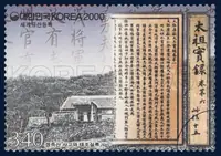 Repository in Jeongjok Mountain and Taejo sillok