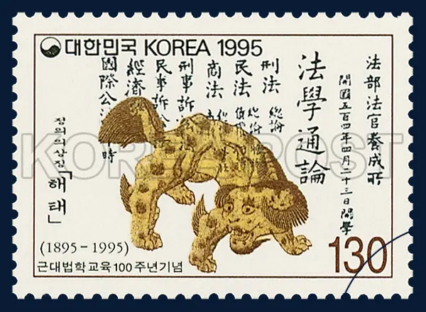 the Mythical Unicom-line and the Compendium of Law Single stamp