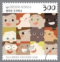 2015 Korea Stamp Design Exhibition (Kim Ga-ram, Jo Seul-gi, Kim Seung-yeon, Kim Seon-hee)