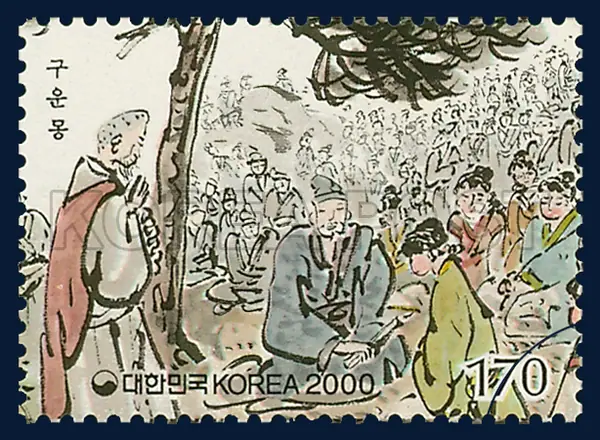 The Nine-Cloud Dream by Kim Man-jung Single stamp