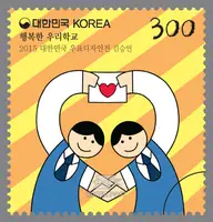 2015 Korea Stamp Design Exhibition (Kim Ga-ram, Jo Seul-gi, Kim Seung-yeon, Kim Seon-hee)