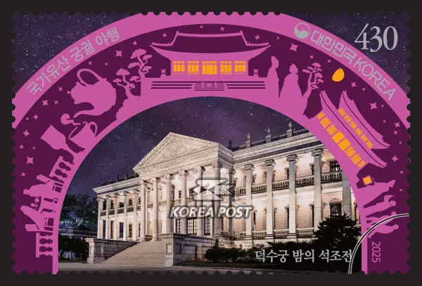 Seokjojeon Hall at night in Deoksugung Palace Single stamp