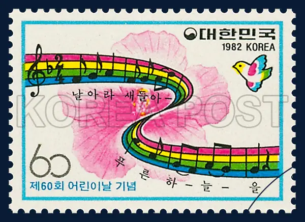 A Part of Music of the Song for Children`s Day and Rose of Sharon Single stamp