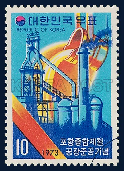 Pohang Steel Works and Converter Single stamp