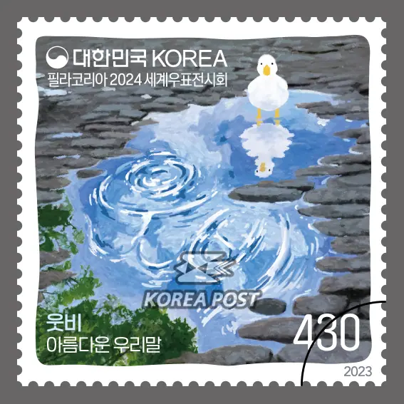 Laughing Single stamp