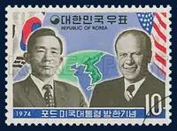 President Park Chung Hee and President Grald R.Ford