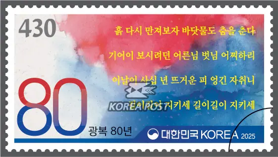 Liberation Day song Single stamp