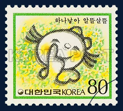 Children and flower Single stamp