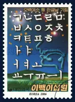 The principles of the creation of Hangeul