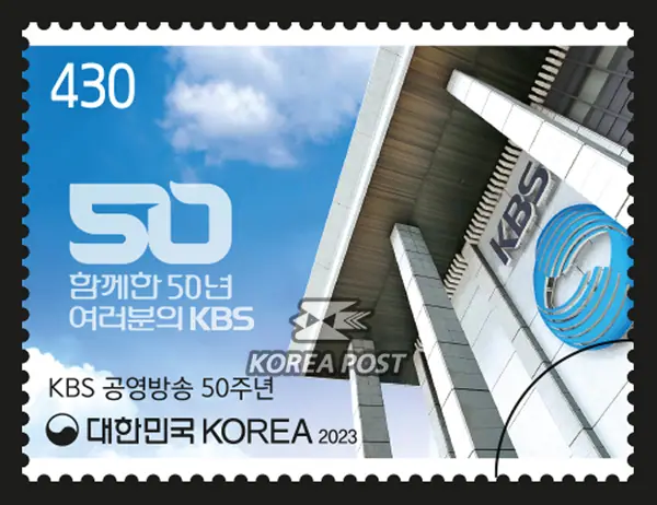 KBS Main Building Single stamp