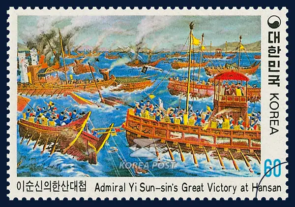Yi Sun-sin's Battle of Hansan Single stamp