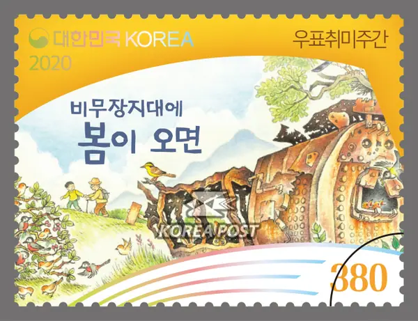 When spring comes to the Demilitarized Zone Single stamp