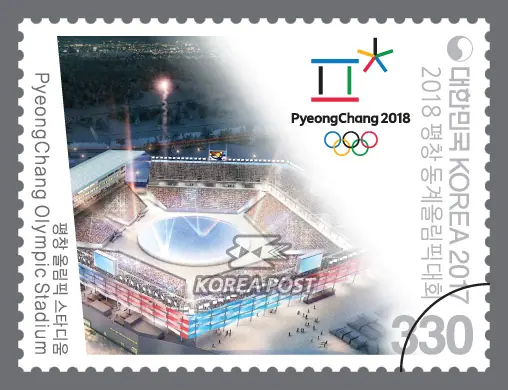 Pyeongchang Olympic Stadium Single stamp
