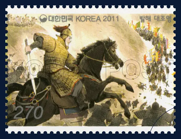 Goguryeo refugees resisting the Tang Dynasty, defeat of the Tang army, founding of Balhae, Balhae, the prosperous kingdom of the East Single stamp