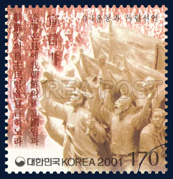 The March 1st Independence Movement and the Declaration of Independence Single stamp