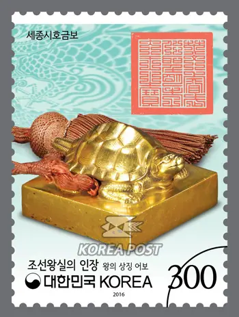 Sejong City Hogeumbo Single stamp