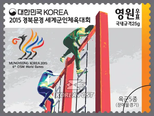 Mungyeong Korea 2015 6th CISM World Games Single stamp