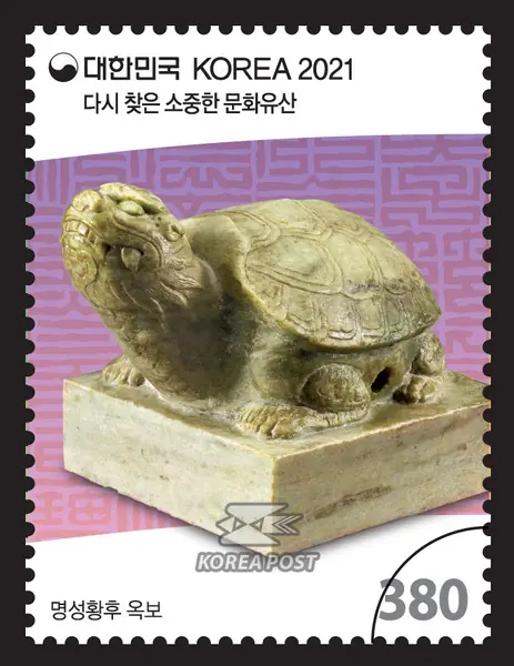 Empress Myeongseong's Jade Seal Single stamp