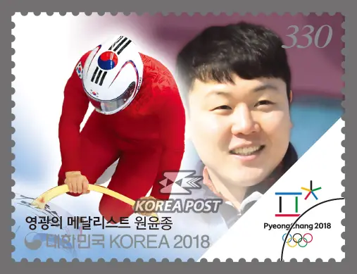 Won Yun-jong Single stamp