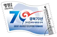 The 70th Anniversary of Korean Liberation
