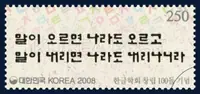Ju Si-gyeong's "Korean Language"