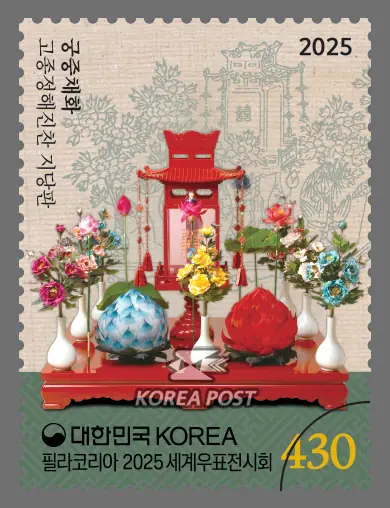 Gojong Jeonghaejinchan Jidangpan Single stamp
