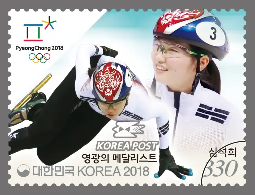 Shim Seok-hee Single stamp