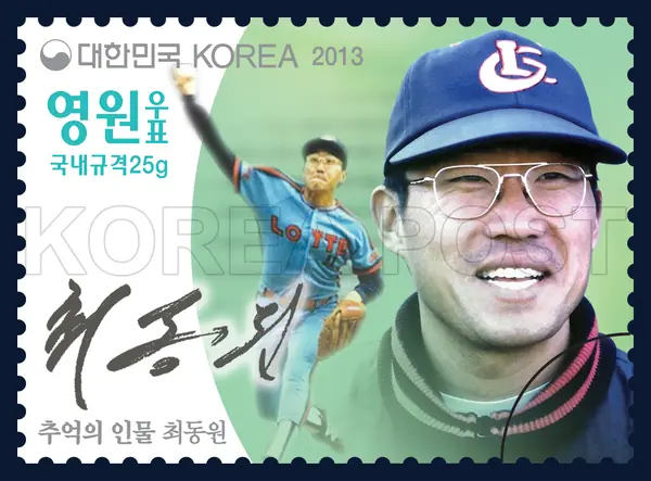 Choi Dong-won Single stamp