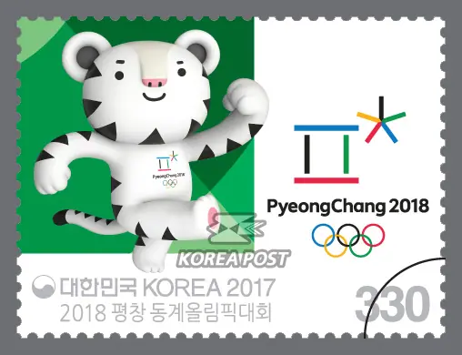 Soohorang, the mascot of the 2018 PyeongChang Winter Olympics Single stamp