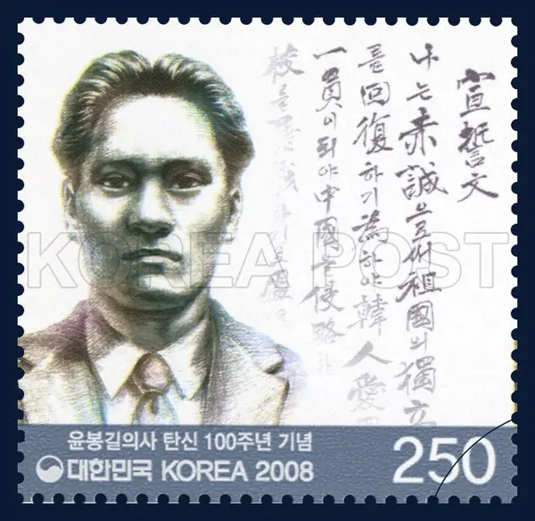 Patriot Yun Bong-gil and the Oath Single stamp