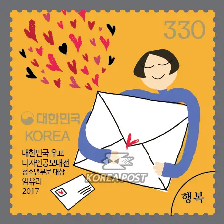 Grand Prize Winner of the Youth Division (Happiness) Design Contest Single stamp