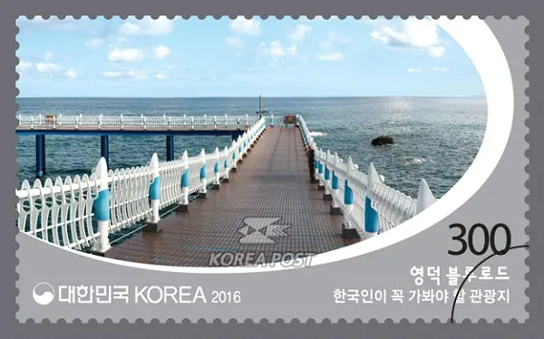 Yeongdeok Blue Road Single stamp