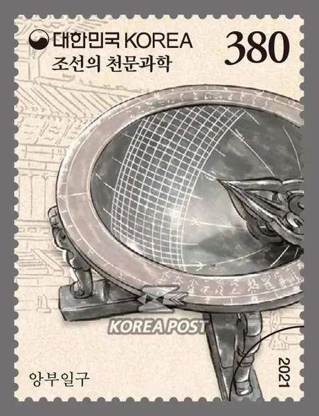 Joseon Dynasty astronomical instrument (Angbuilgu) Single stamp