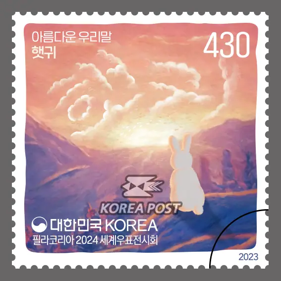 Haetgwi Single stamp