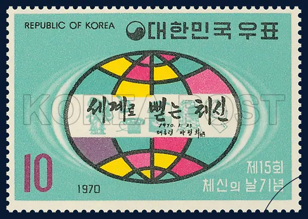 Writing of President Park and post & telegraphic service Single stamp