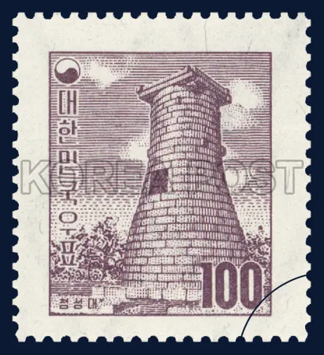 Cheomseongdae Single stamp