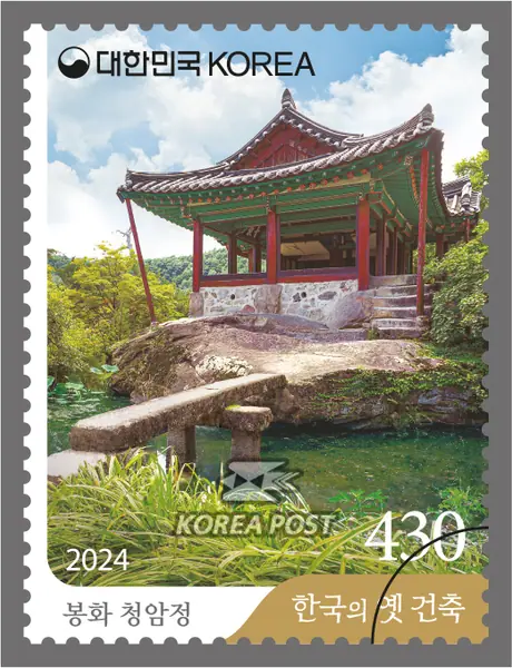 Bonghwa Cheongamjeong Single stamp