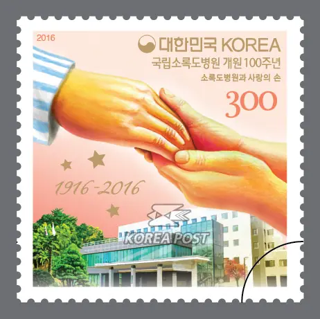 Sorokdo Hospital and Hands of Love Single stamp
